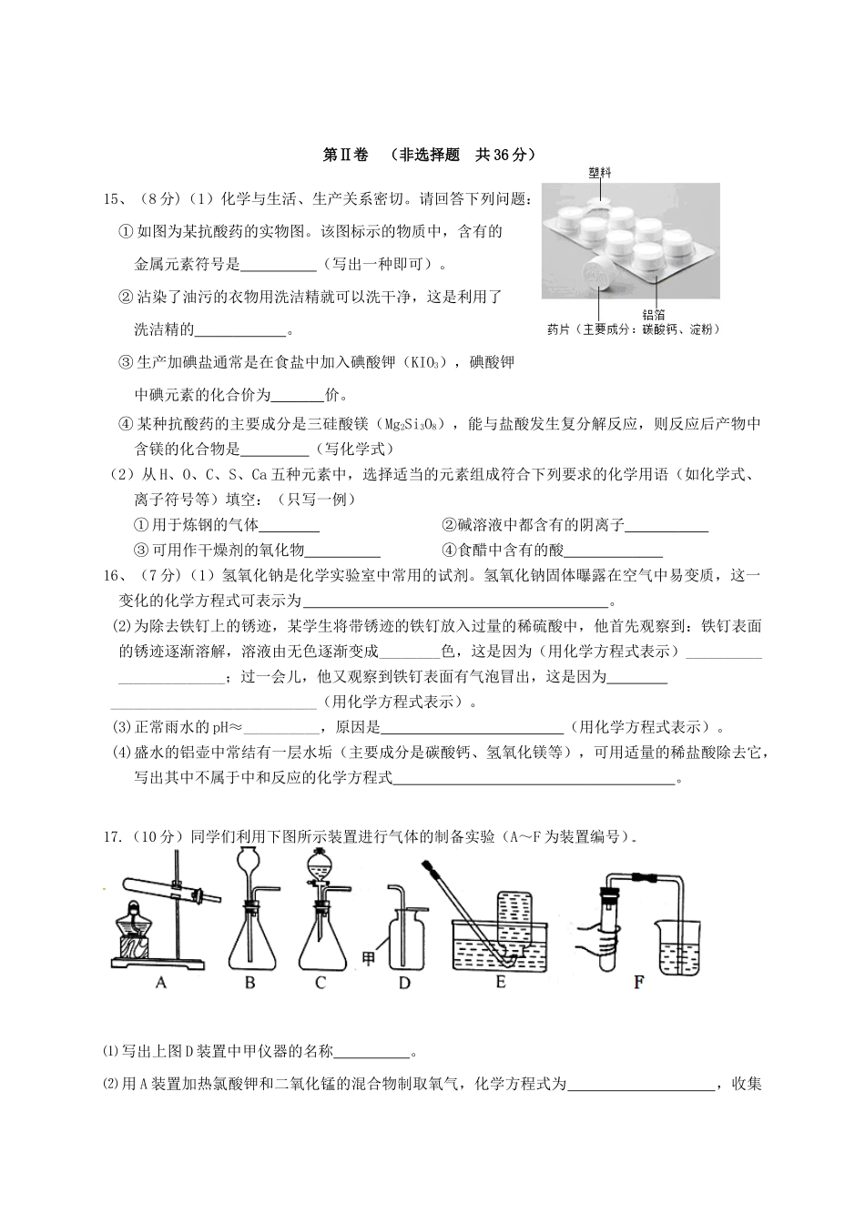 九年级化学下学期阶段性检测试卷_第3页
