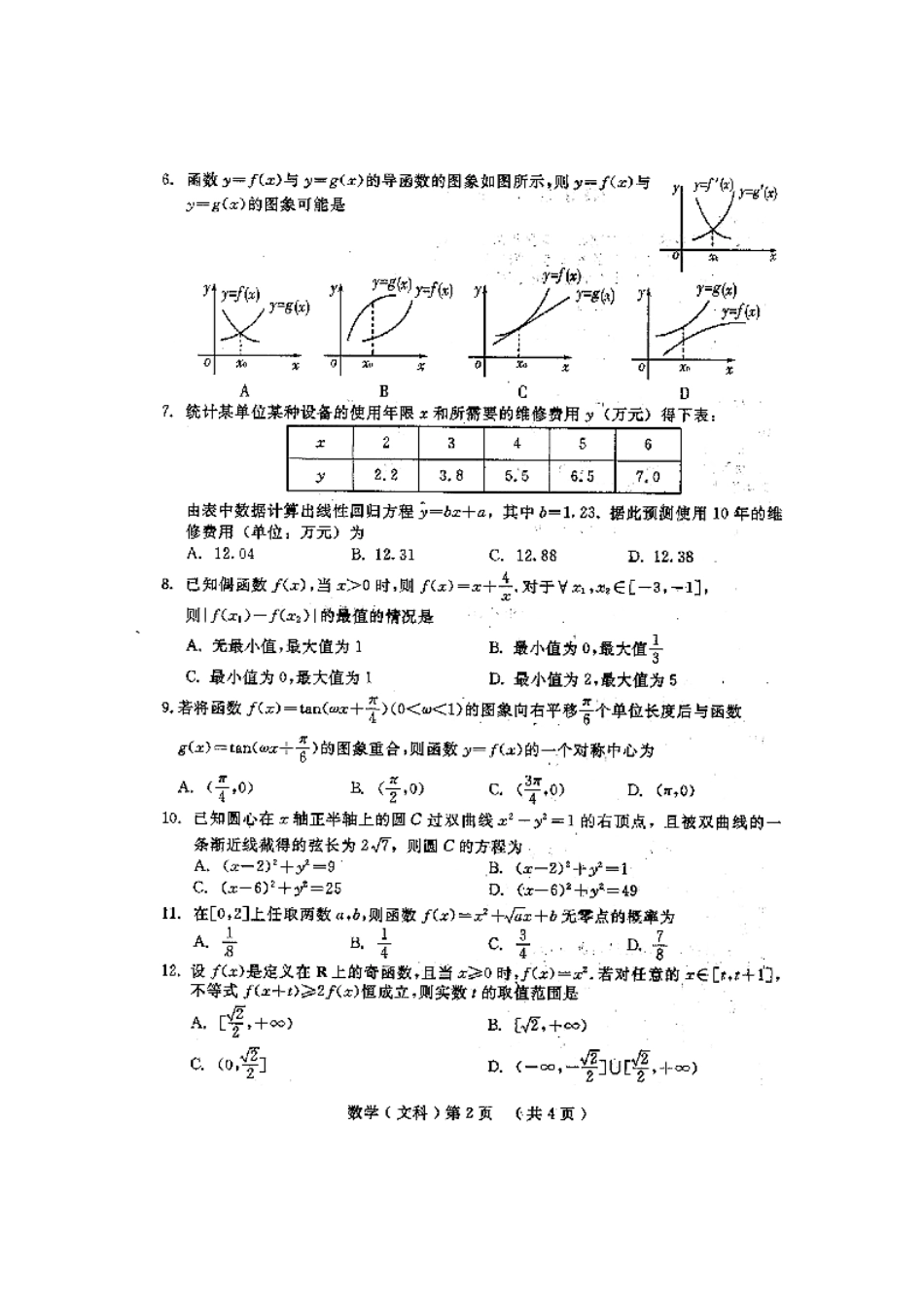 山东省潍坊市高三数学5月适应性训练测试A 文(扫描版缺答案) 新人教版试卷_第2页
