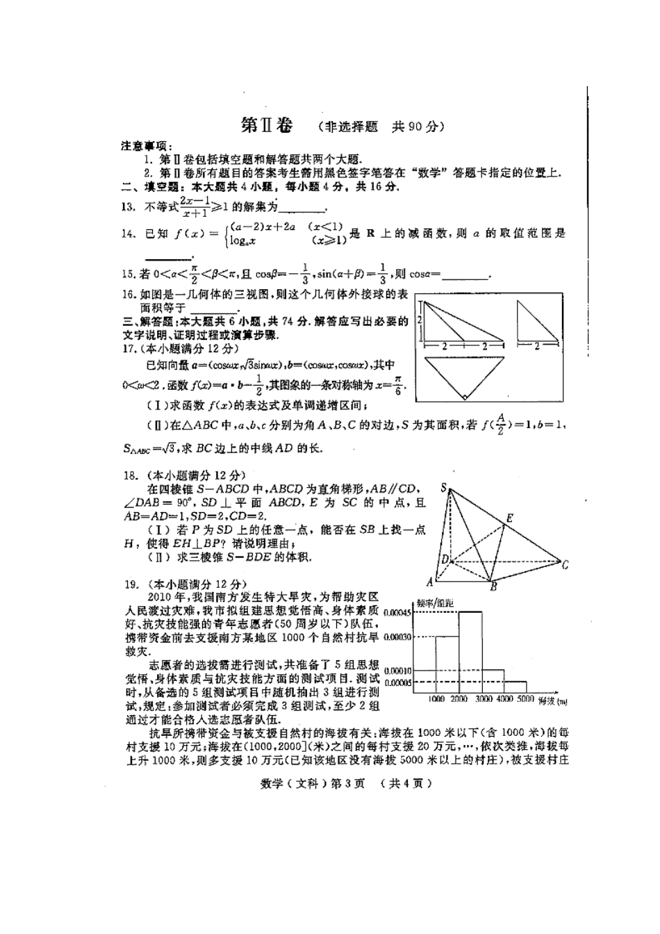 山东省潍坊市高三数学5月适应性训练测试A 文(扫描版缺答案) 新人教版试卷_第3页