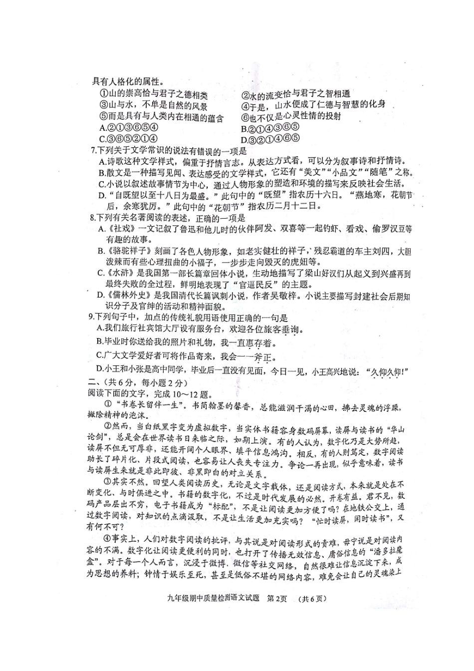 山东省五莲县九年级语文上学期期中试卷新人教版试卷_第2页