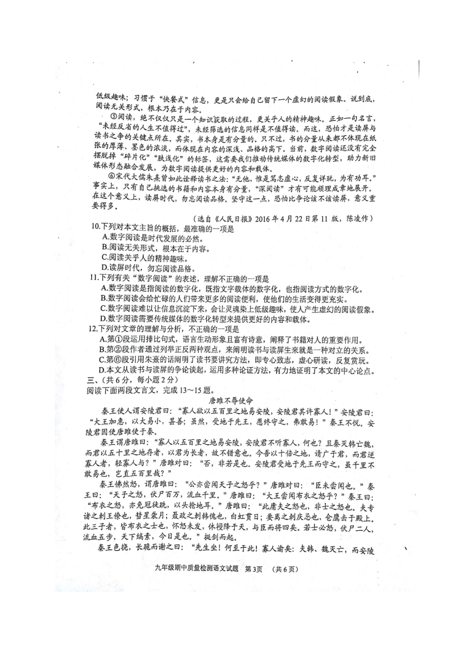 山东省五莲县九年级语文上学期期中试卷新人教版试卷_第3页