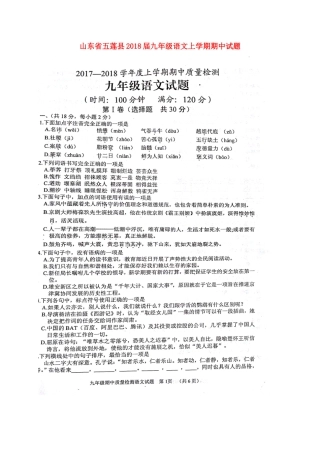 山东省五莲县九年级语文上学期期中试卷新人教版试卷