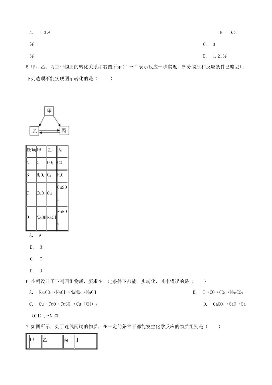 九年级化学上册 第六单元 碳和碳的氧化物 61 金刚石、石墨和C60 竞赛辅导题(新版)新人教版试卷_第2页