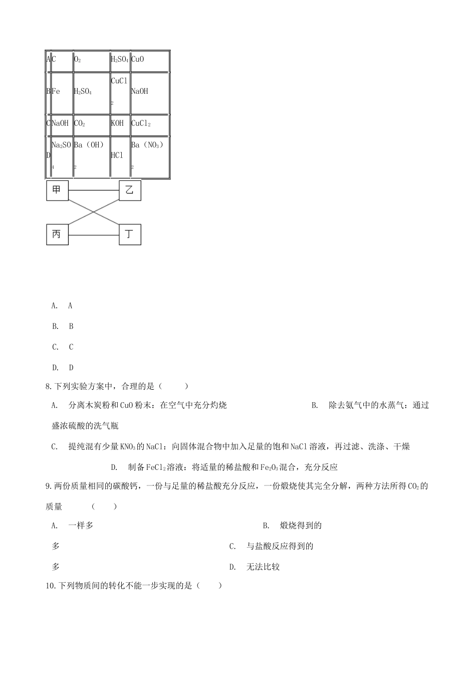 九年级化学上册 第六单元 碳和碳的氧化物 61 金刚石、石墨和C60 竞赛辅导题(新版)新人教版试卷_第3页