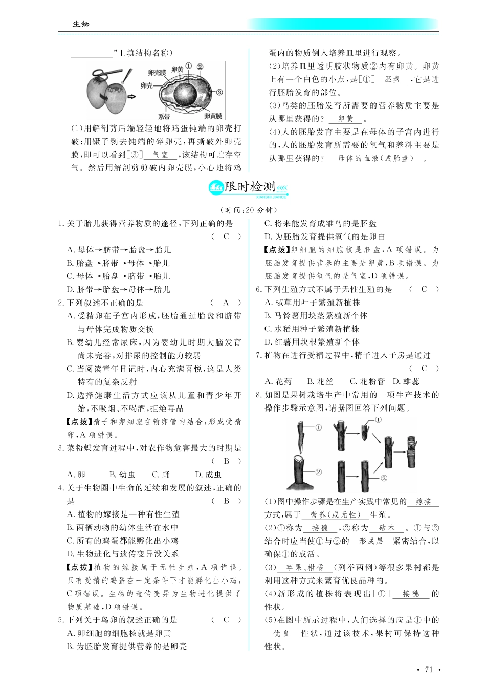 中考生物总复习 第七部分 生物的生殖发育与遗传 专题十六 生物的生殖和发育真题试练及限时检测(pdf)试卷_第3页