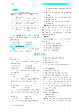 中考生物总复习 第七部分 生物的生殖发育与遗传 专题十六 生物的生殖和发育真题试练及限时检测(pdf)试卷