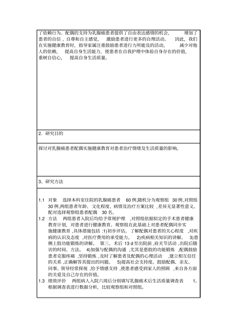 乳腺癌开题报告文档良心出品_第3页