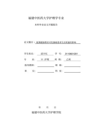 乳腺癌开题报告文档良心出品