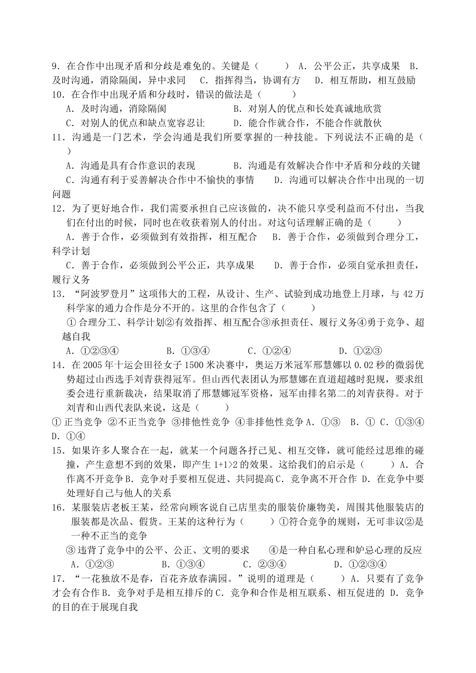 九年级政治全册 周周练九 苏教版试卷_第2页