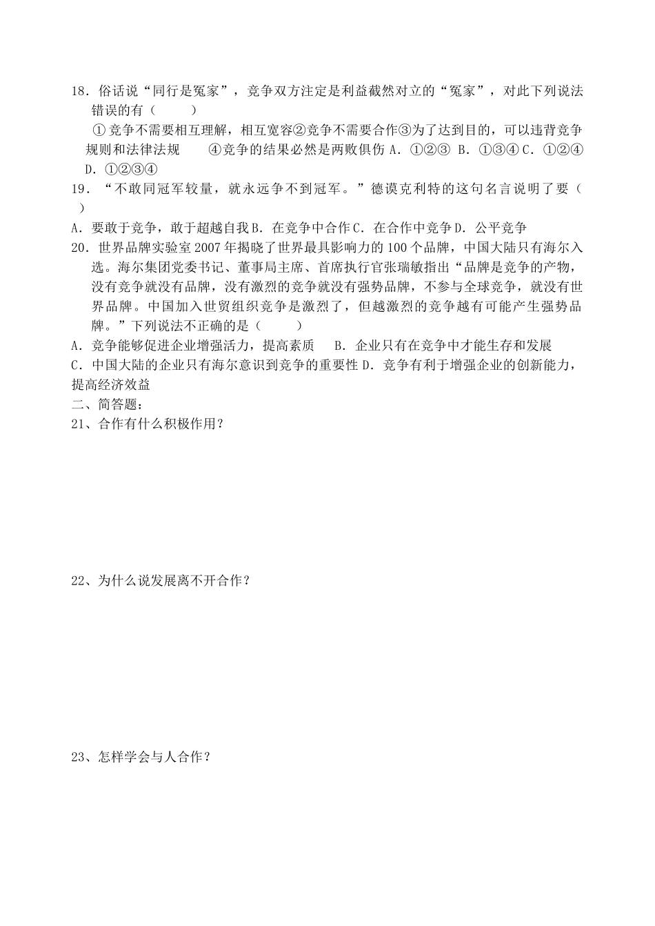九年级政治全册 周周练九 苏教版试卷_第3页