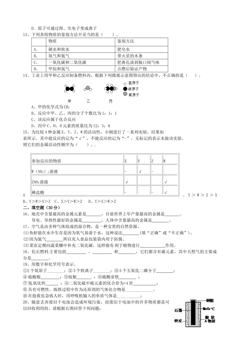 九年级化学上学期第17周周练试卷 新人教版试卷_第2页