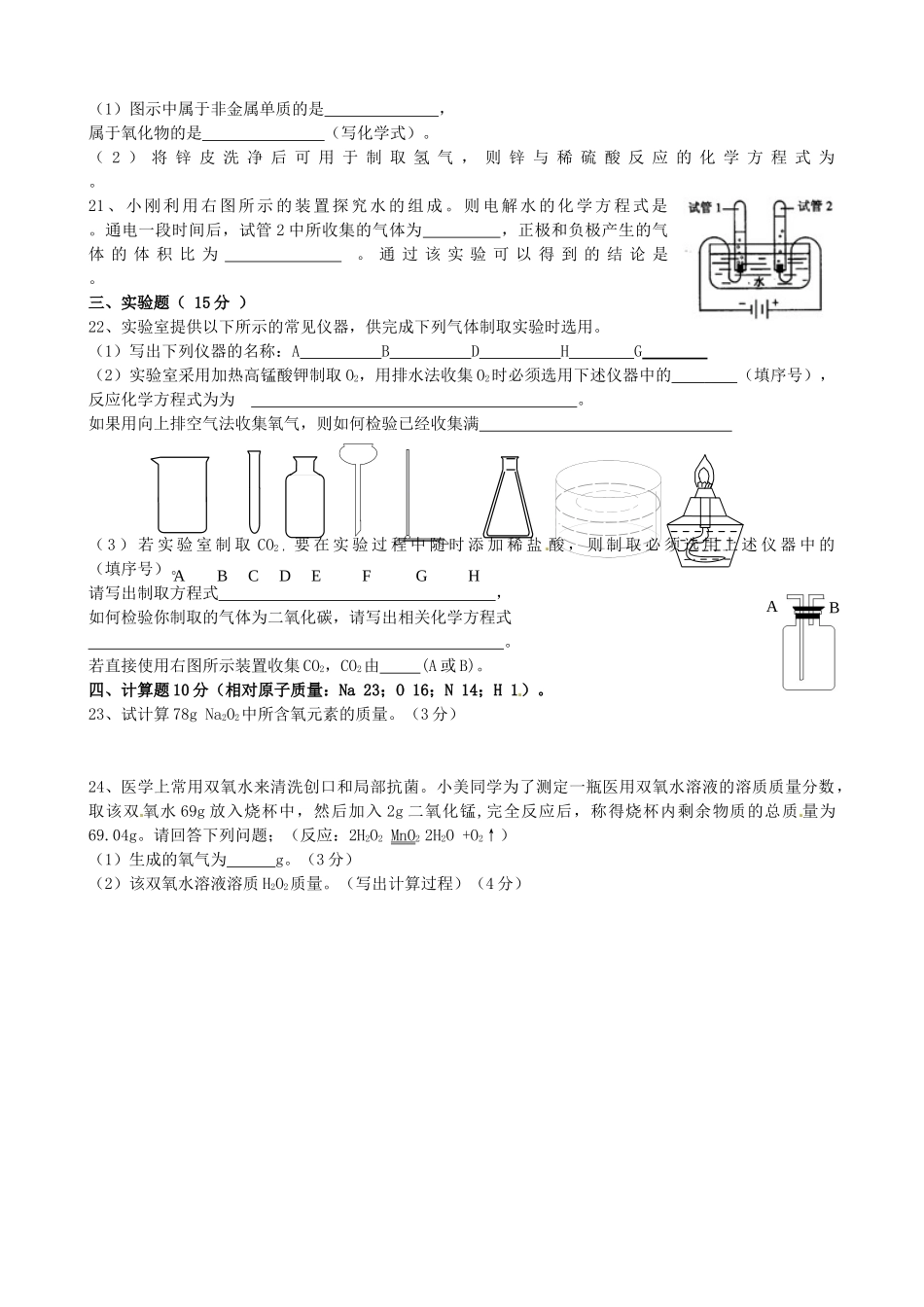 九年级化学上学期第17周周练试卷 新人教版试卷_第3页