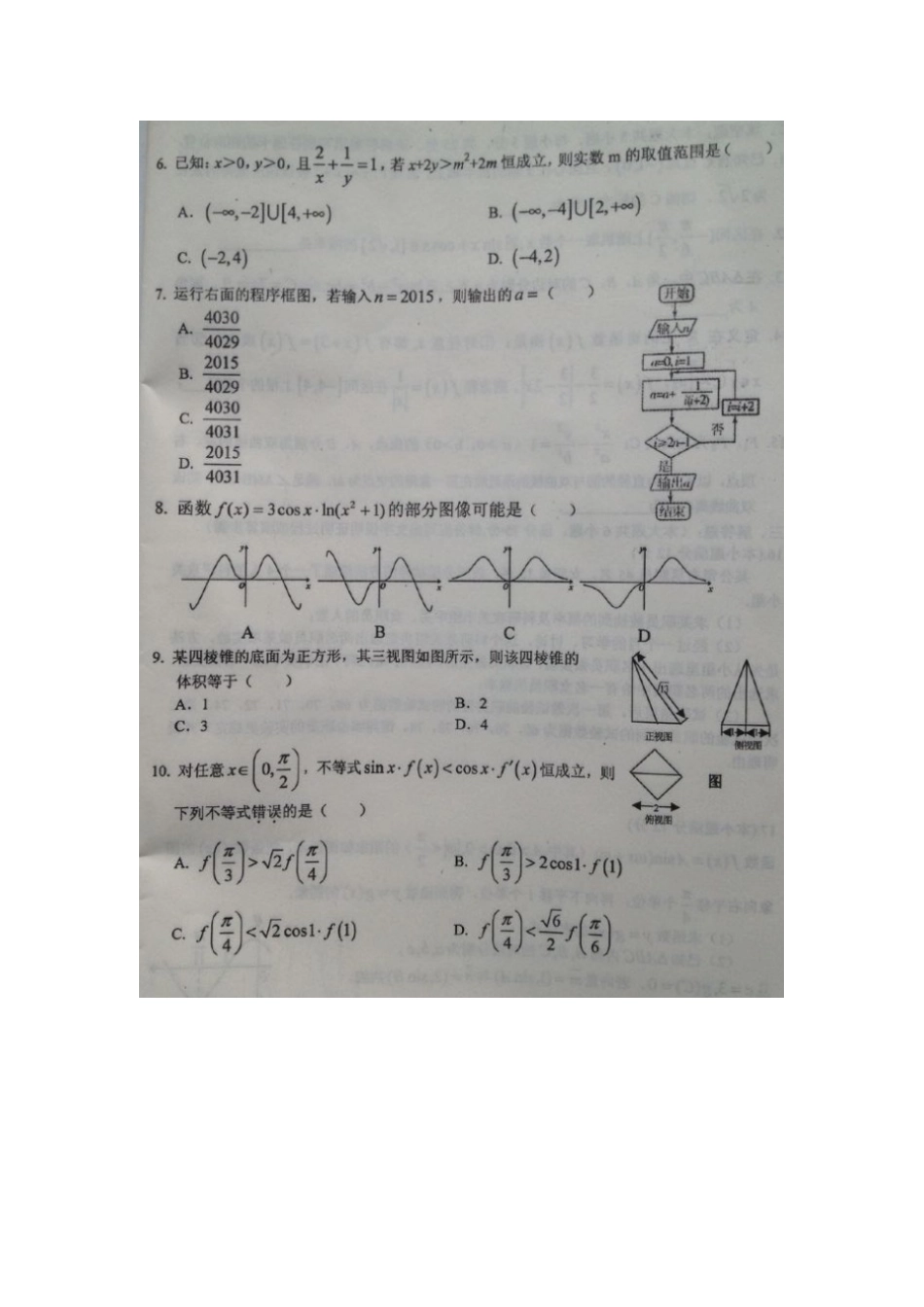山东省临沭县高三数学上学期期末教学质量抽测试卷 文(扫描版，无答案)试卷_第2页
