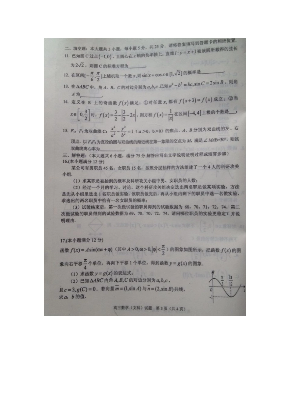 山东省临沭县高三数学上学期期末教学质量抽测试卷 文(扫描版，无答案)试卷_第3页