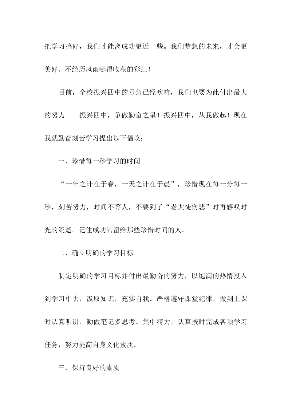 争做勤奋之星倡议书_第2页