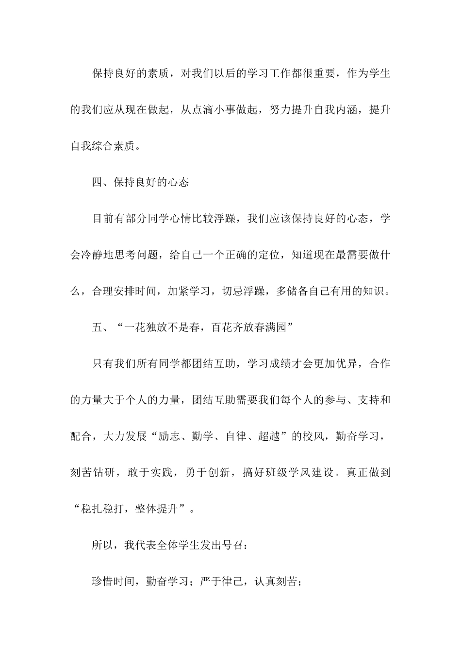 争做勤奋之星倡议书_第3页