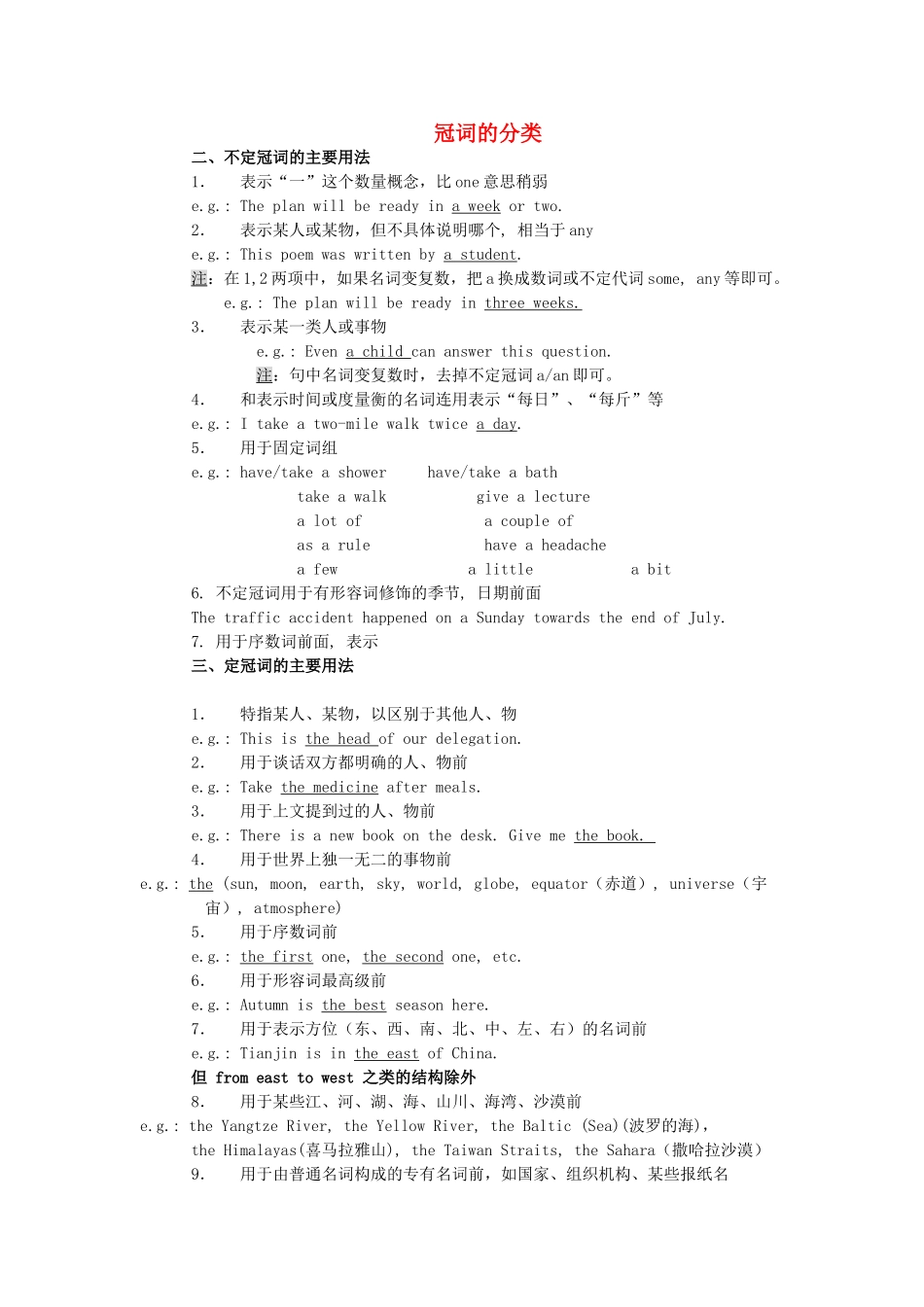 冠词的分类 新课标 人教版 试题_第1页
