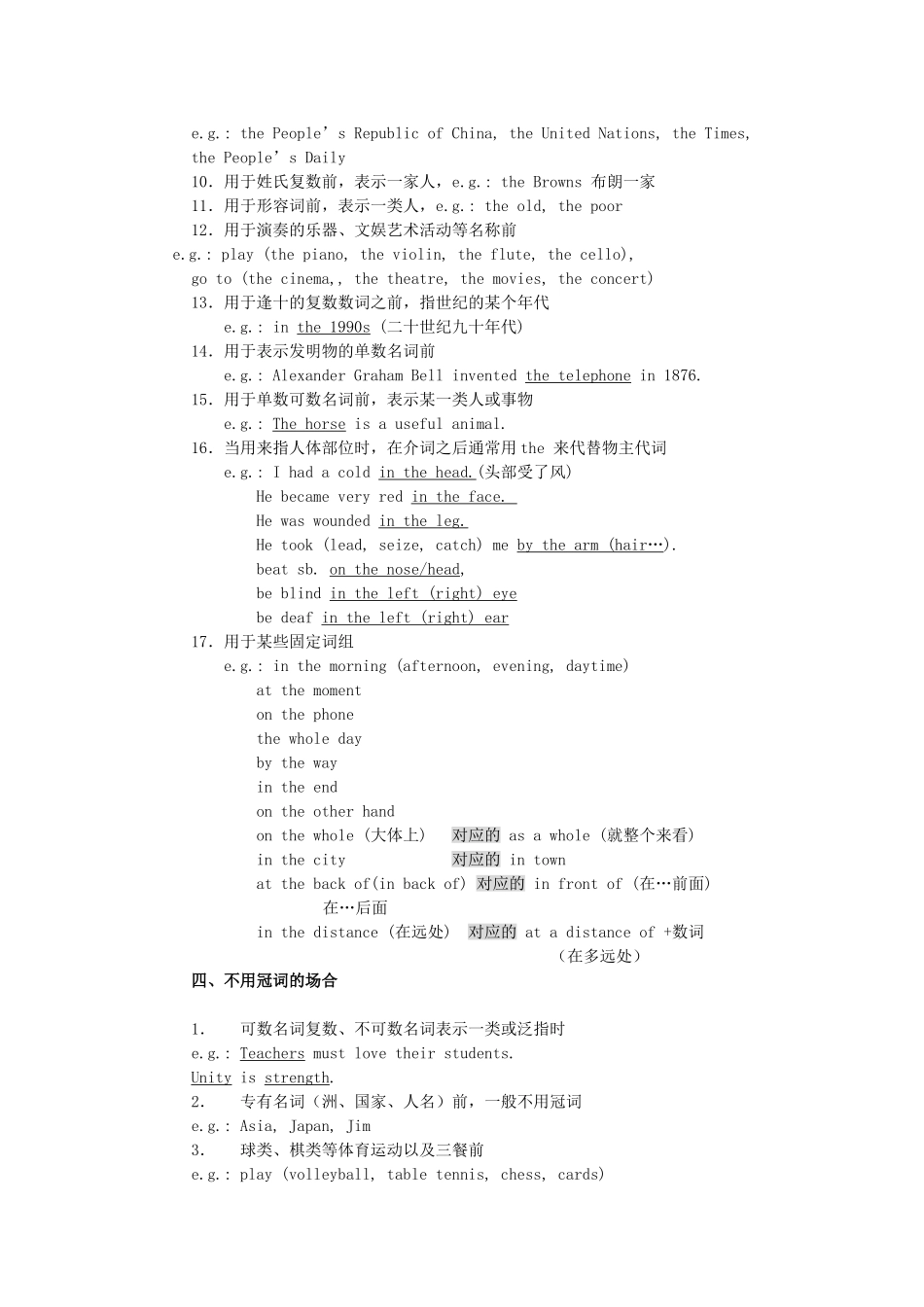 冠词的分类 新课标 人教版 试题_第2页