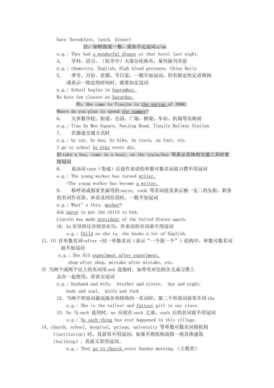 冠词的分类 新课标 人教版 试题_第3页