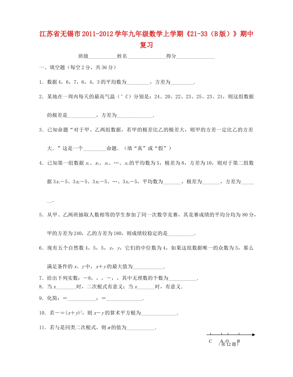 九年级数学上学期(21-33(B版))期中复习试卷_第1页