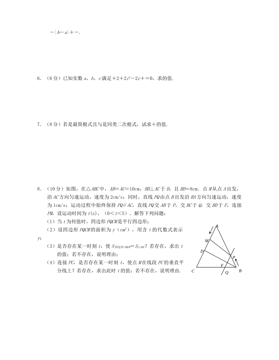 九年级数学上学期(21-33(B版))期中复习试卷_第3页