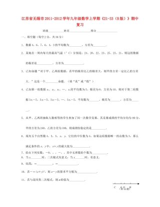 九年级数学上学期(21-33(B版))期中复习试卷