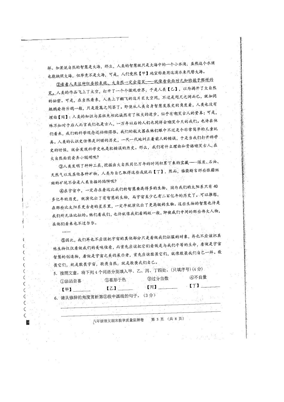 安徽省芜湖市 八年级语文下学期期末教学质量监测试卷新人教版试卷_第3页