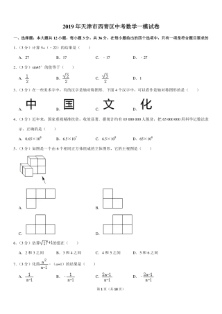 天津市西青区中考数学一模试卷(pdf，含解析)试卷