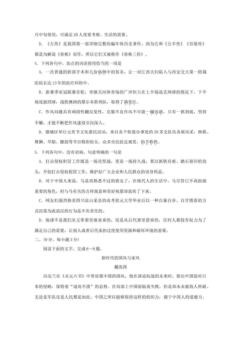山东省德州市高三语文3月模拟考试(德州市一模)鲁人版试卷_第2页