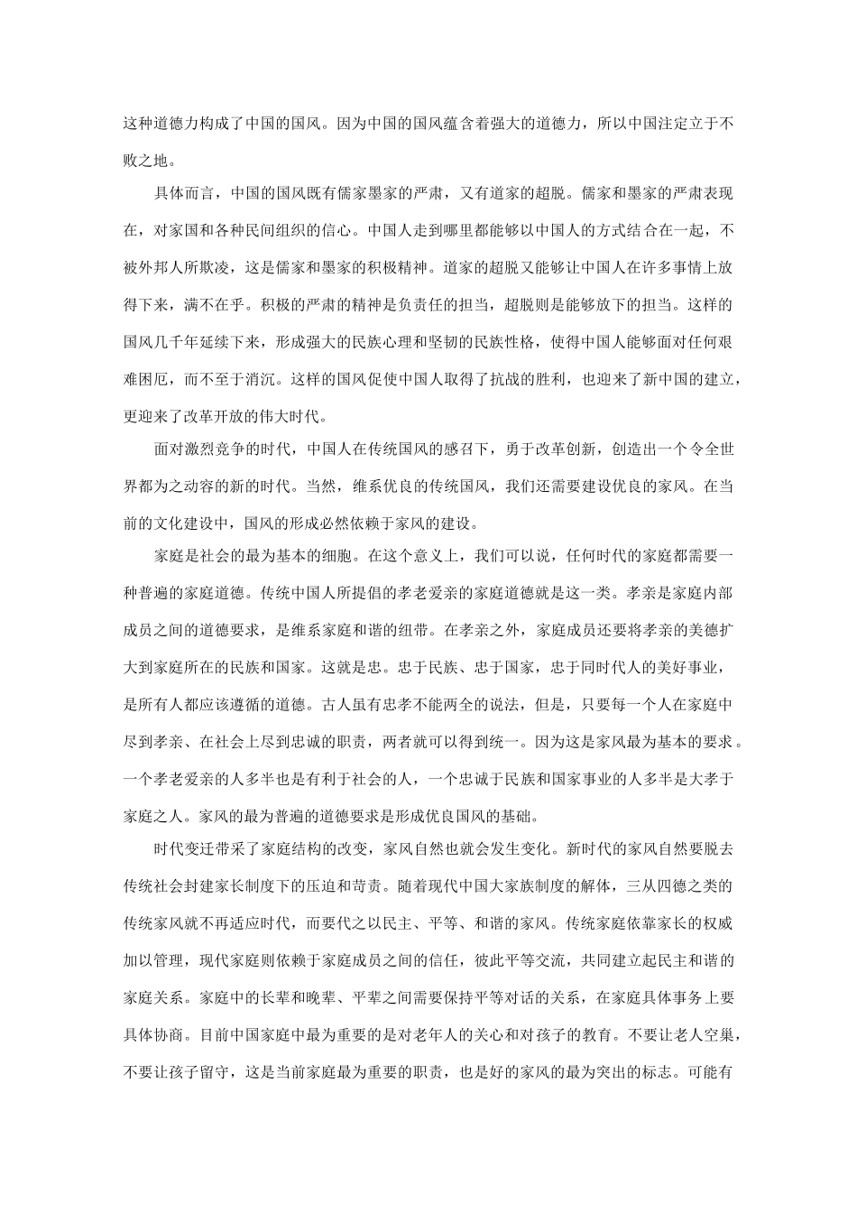 山东省德州市高三语文3月模拟考试(德州市一模)鲁人版试卷_第3页