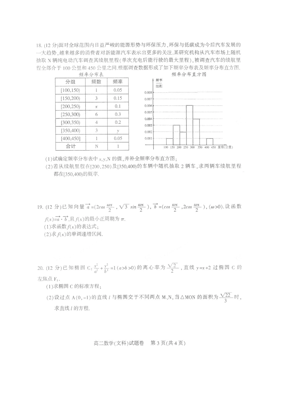 四川省凉山州 高二数学下学期期末检测试卷 文(扫描版，无答案)试卷_第3页