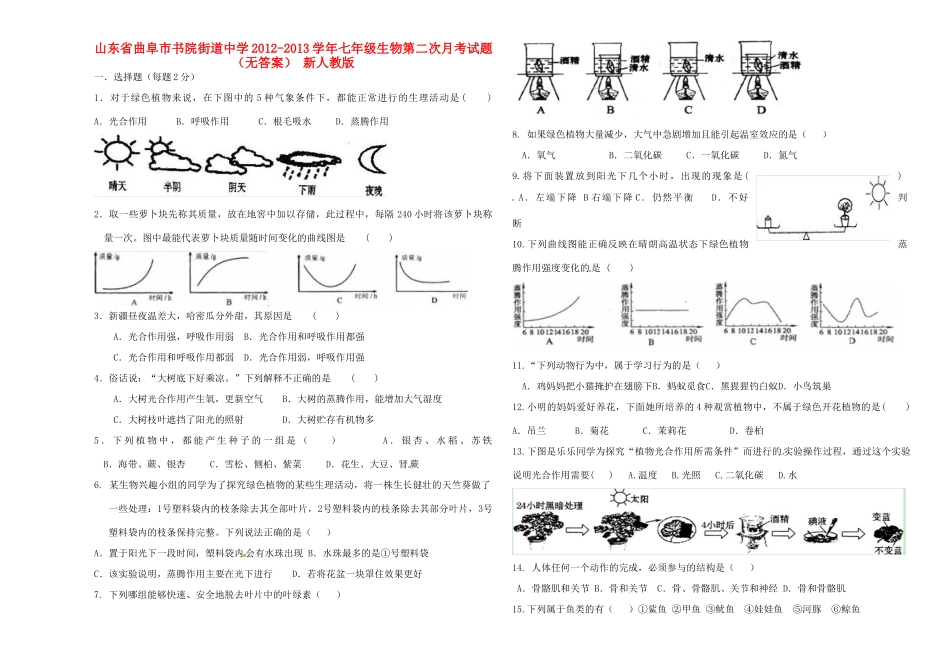 山东省曲阜市七年级生物第二次月考试卷 新人教版试卷_第1页