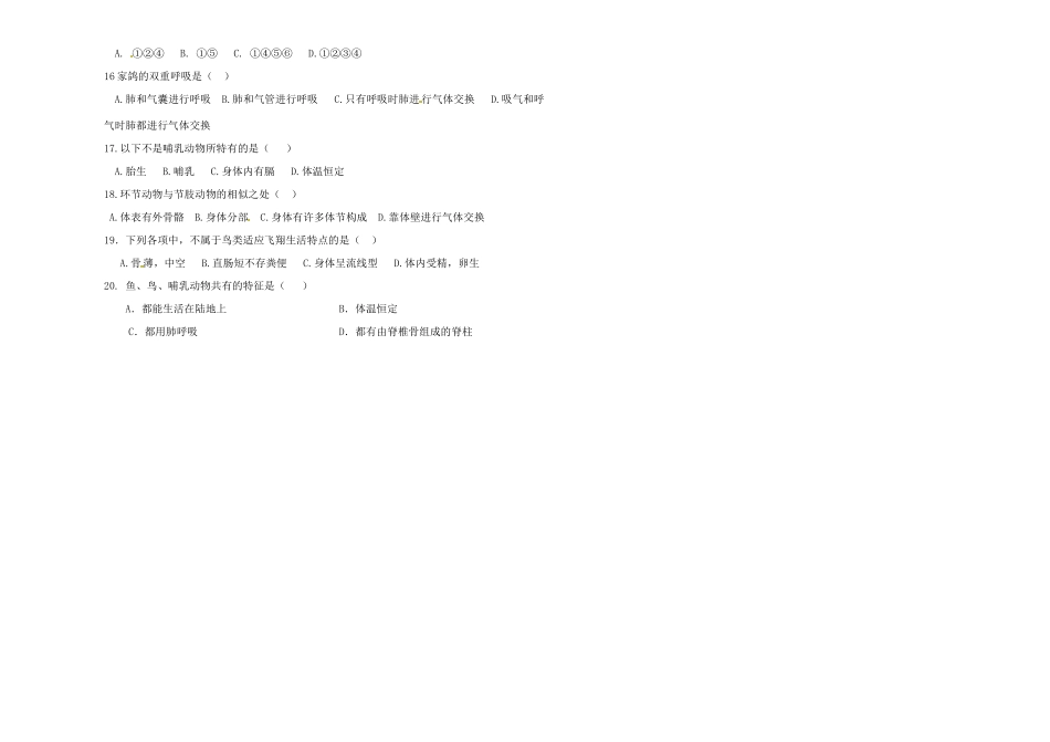 山东省曲阜市七年级生物第二次月考试卷 新人教版试卷_第2页