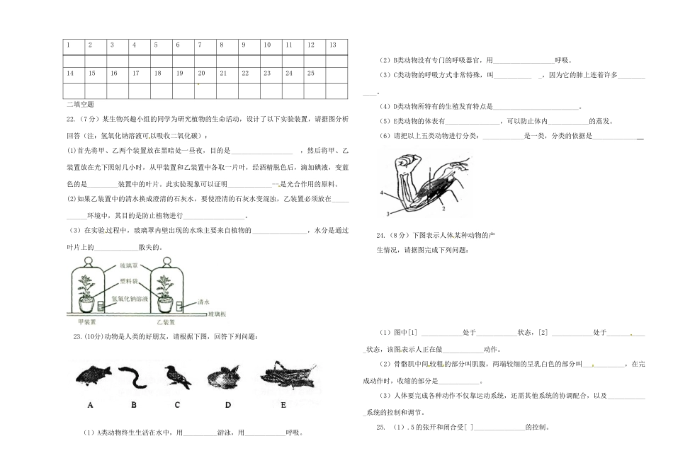 山东省曲阜市七年级生物第二次月考试卷 新人教版试卷_第3页