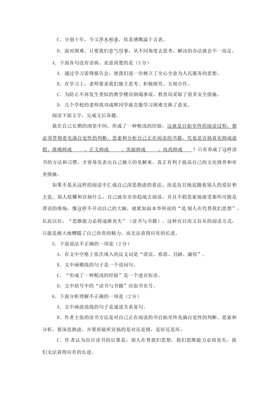 四川省资阳市中考语文真题试卷_第2页
