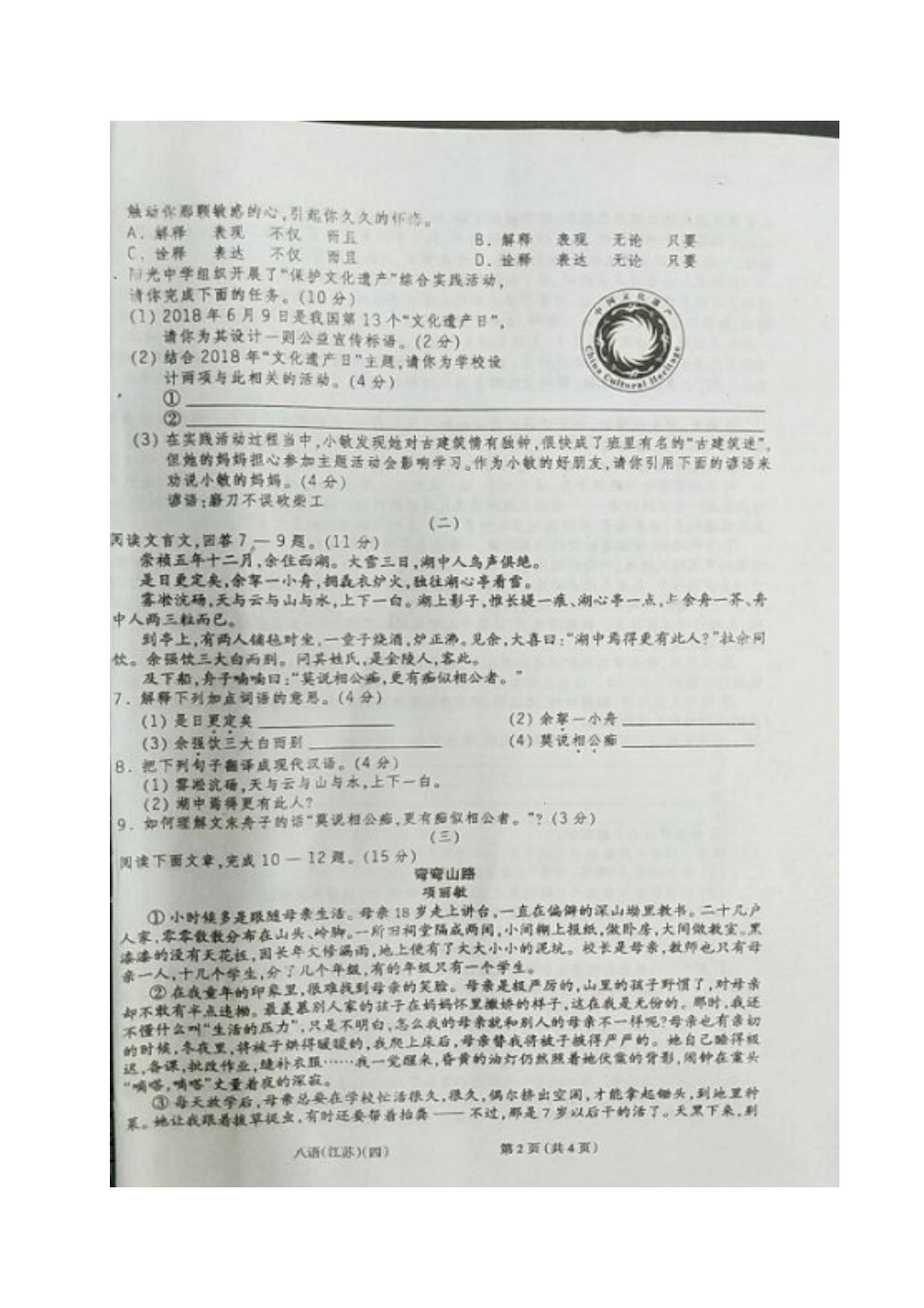 山西省泽州县 八年级语文上学期期末素质考试试卷(扫描版，无答案) 新人教版试卷_第2页