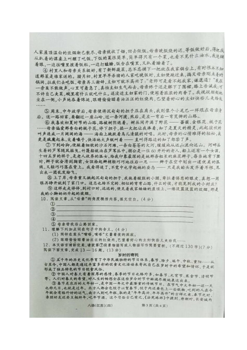 山西省泽州县 八年级语文上学期期末素质考试试卷(扫描版，无答案) 新人教版试卷_第3页