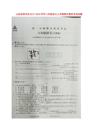山西省泽州县 八年级语文上学期期末素质考试试卷(扫描版，无答案) 新人教版试卷