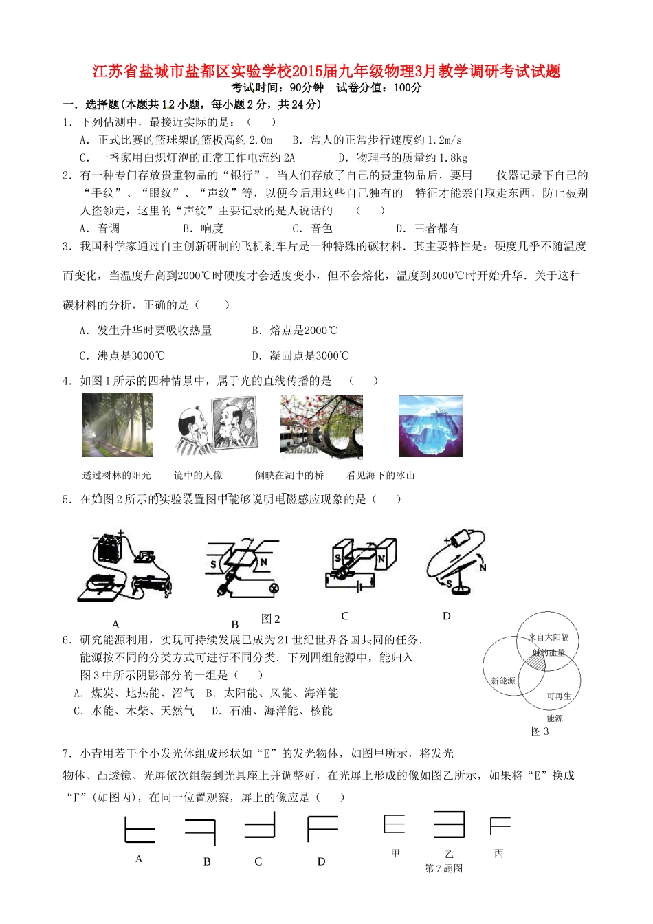 九年级物理3月教学调研考试试卷试卷_第1页