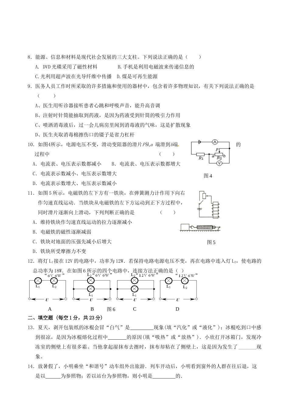 九年级物理3月教学调研考试试卷试卷_第2页