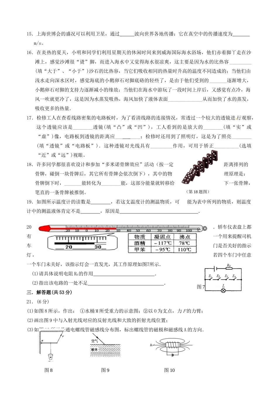 九年级物理3月教学调研考试试卷试卷_第3页