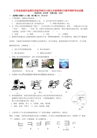九年级物理3月教学调研考试试卷试卷
