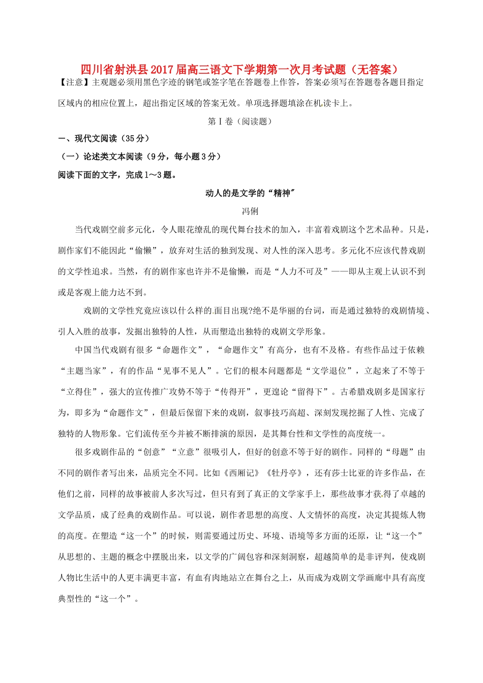 四川省射洪县高三语文下学期第一次月考试卷无答案试卷_第1页
