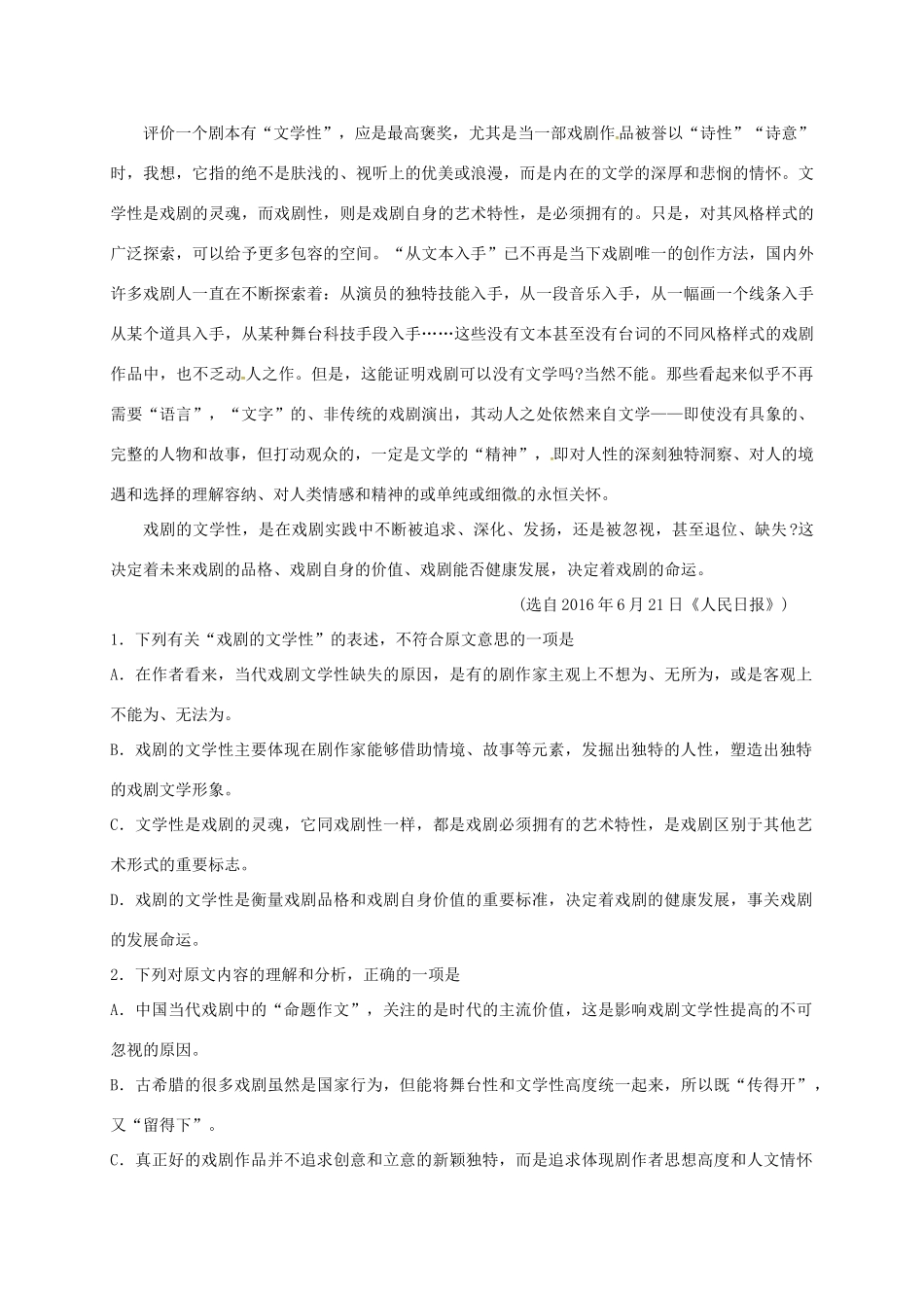 四川省射洪县高三语文下学期第一次月考试卷无答案试卷_第2页