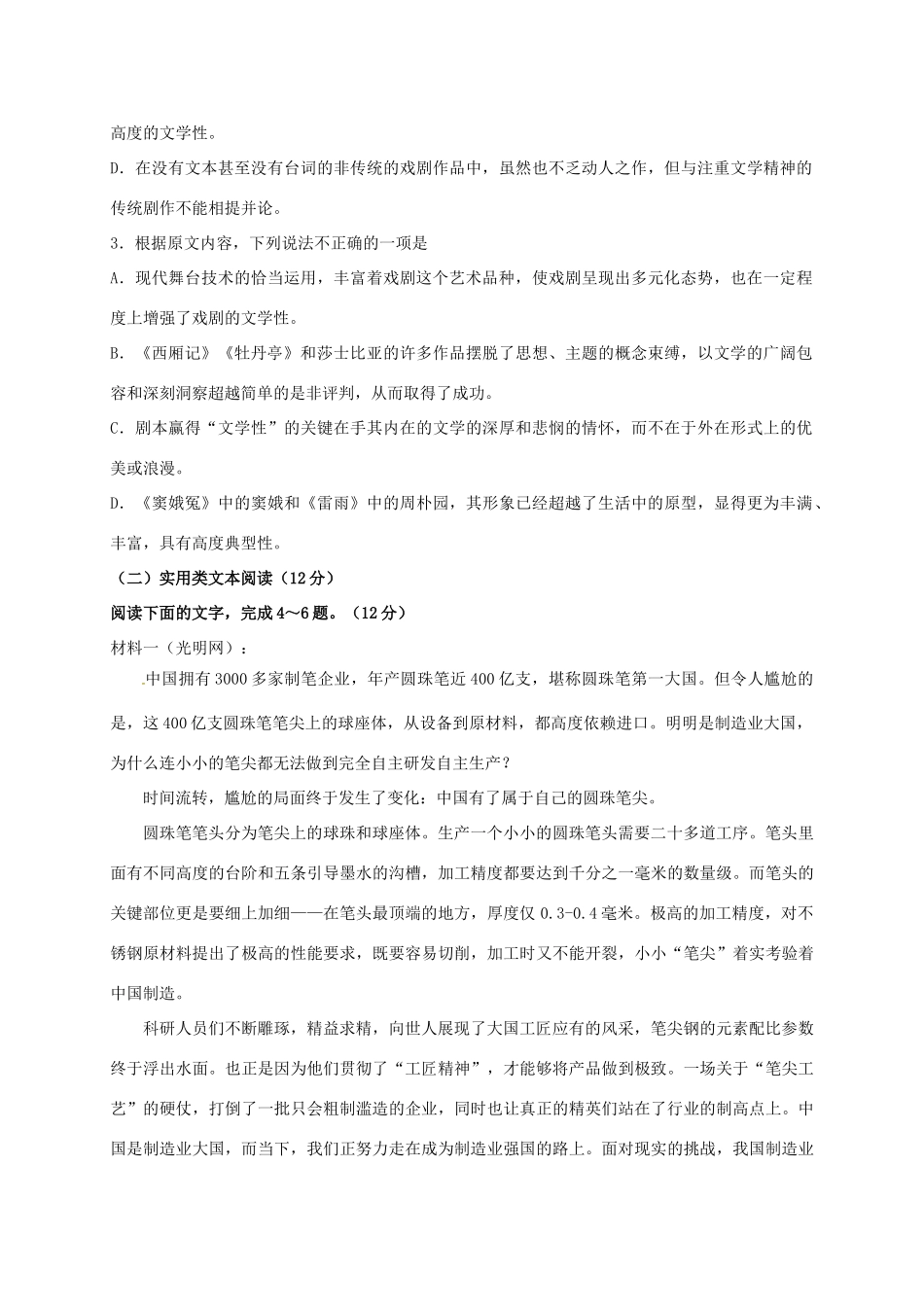 四川省射洪县高三语文下学期第一次月考试卷无答案试卷_第3页