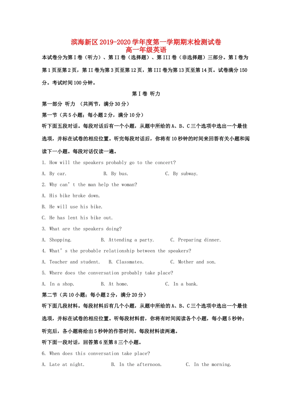 天津市滨海新区高一英语上学期期末考试试卷_第1页