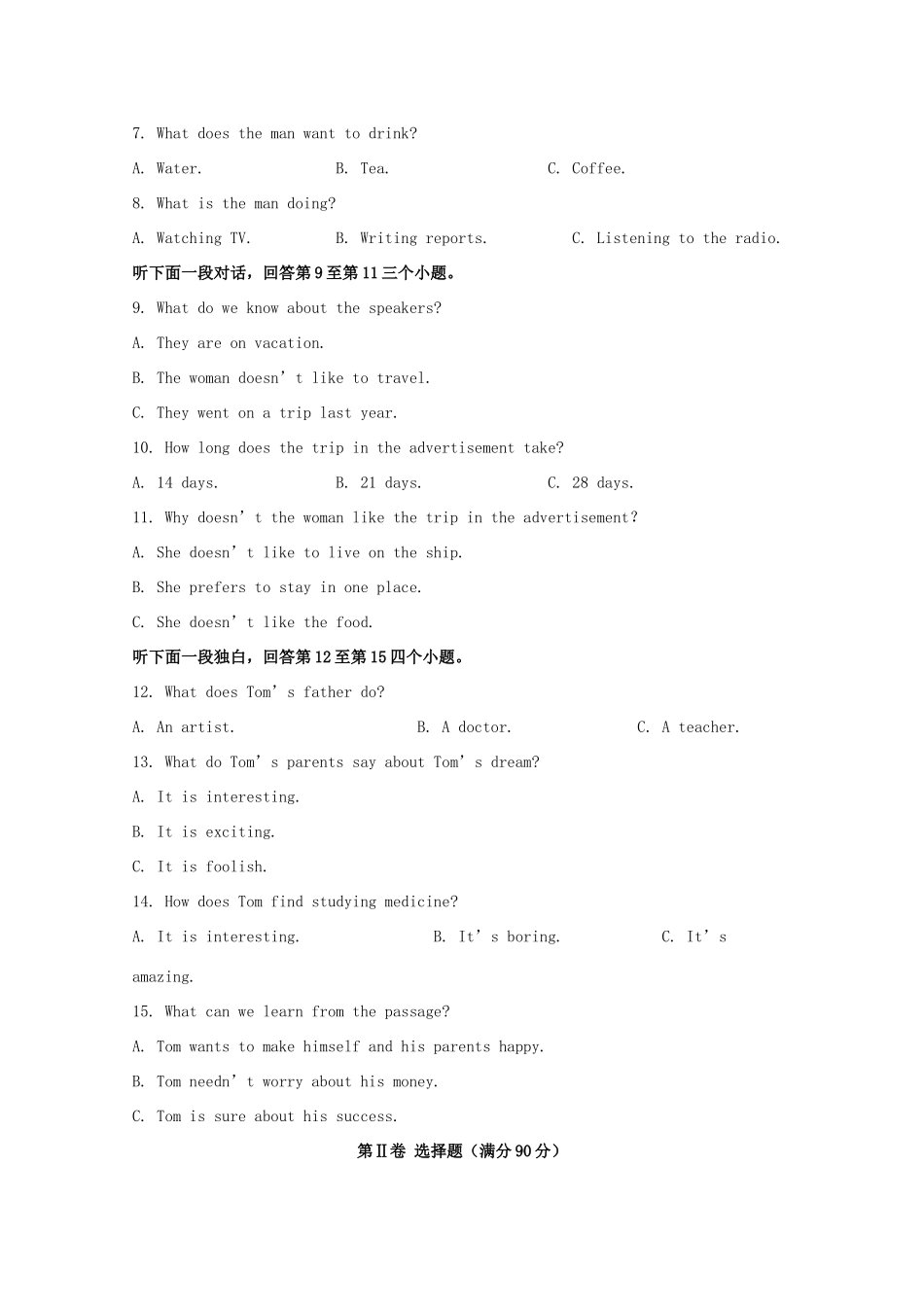 天津市滨海新区高一英语上学期期末考试试卷_第2页