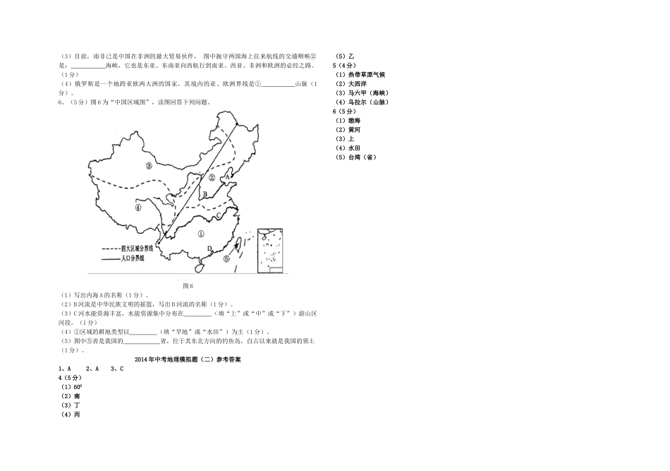 四川省乐至县届中考地理模拟考试试卷_第2页
