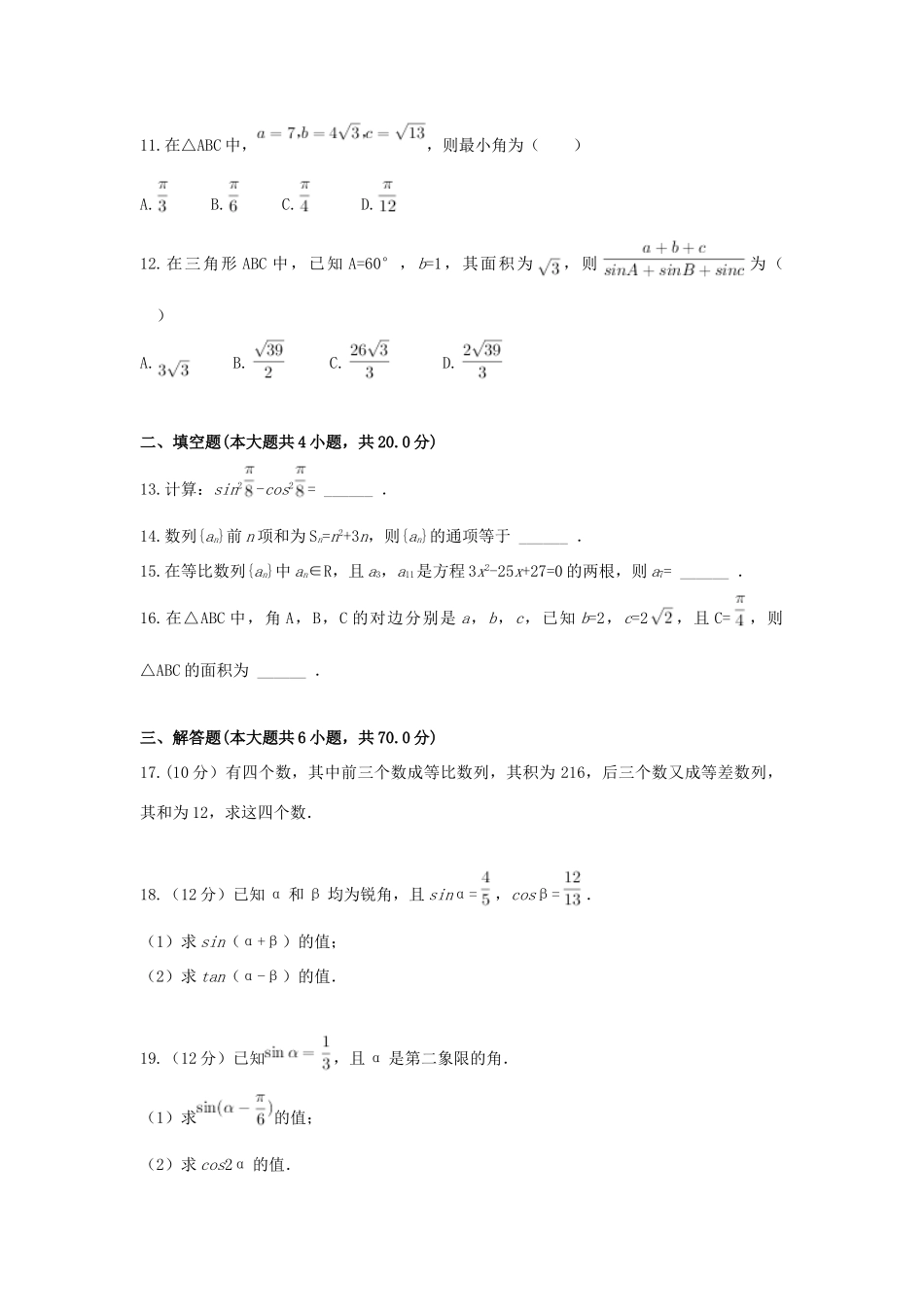 安徽省蚌埠市禹会区高一数学下学期期中试卷试卷_第2页