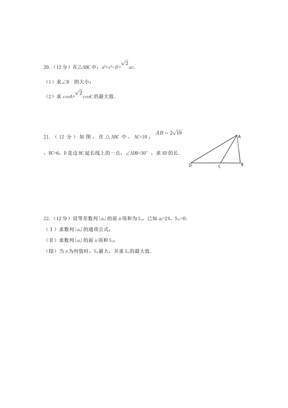 安徽省蚌埠市禹会区高一数学下学期期中试卷试卷_第3页